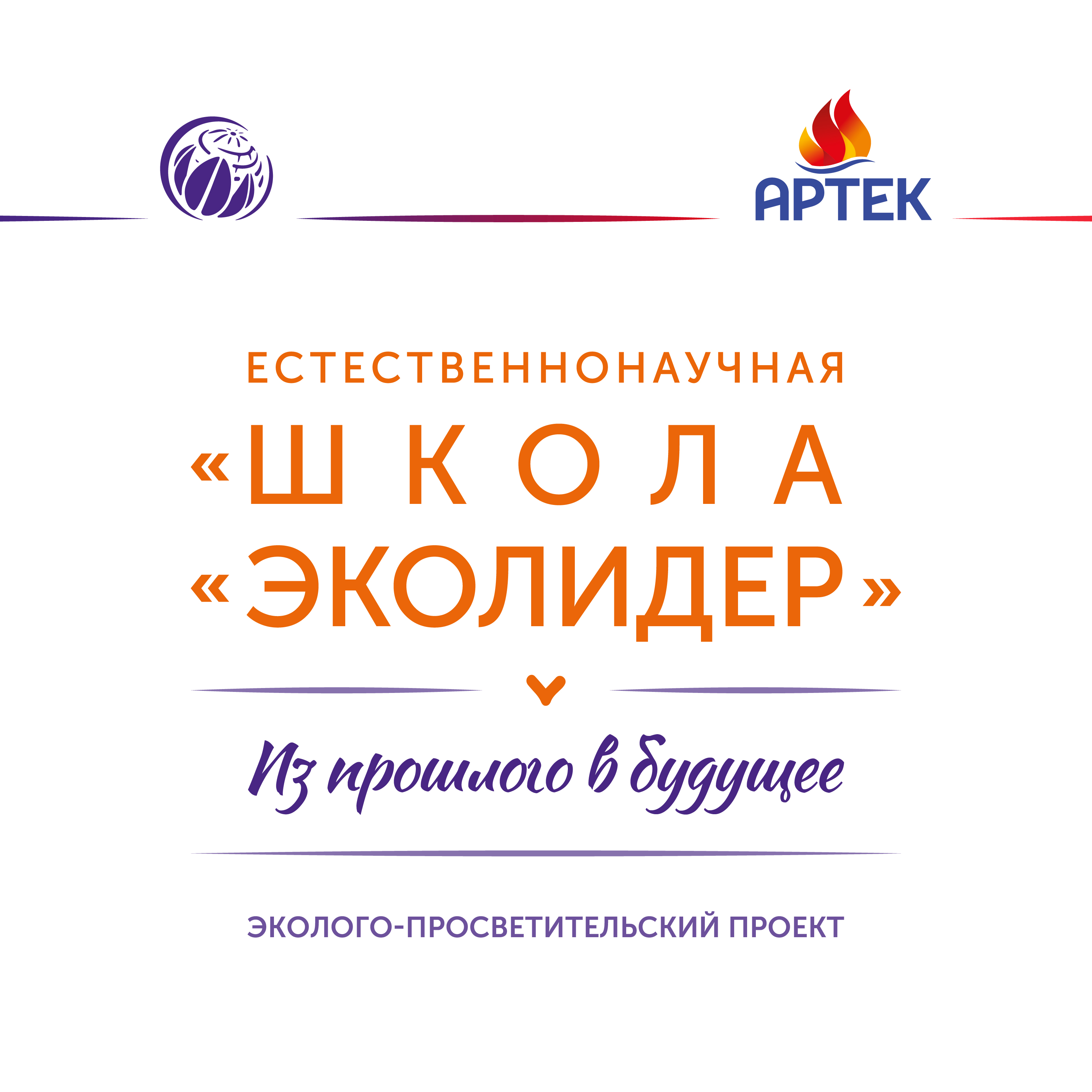 Кузбассовцев приглашают принять участие в проекте «Школа «Эколидер» 