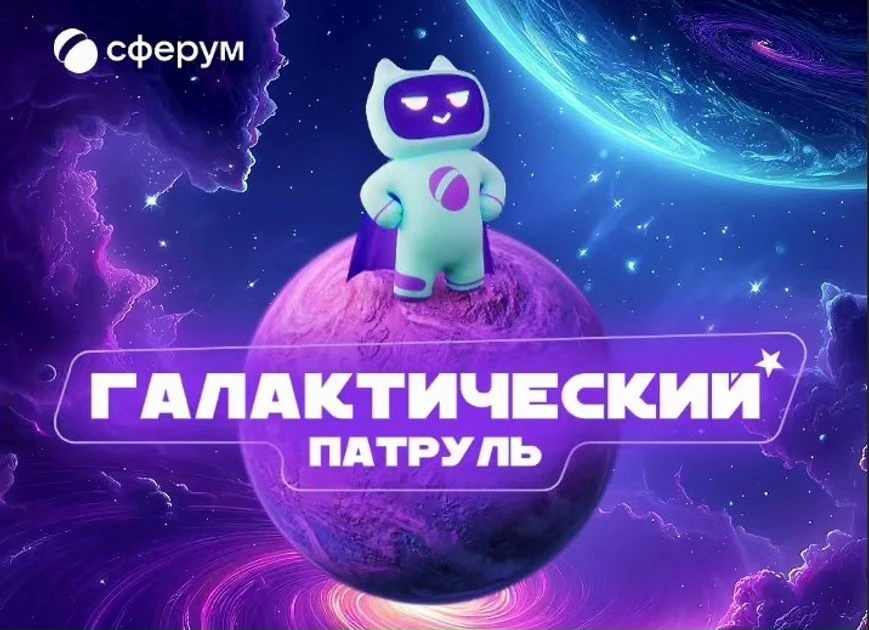 Для школьников разработали обучающую игру по цифровой безопасности «Галактический патруль»