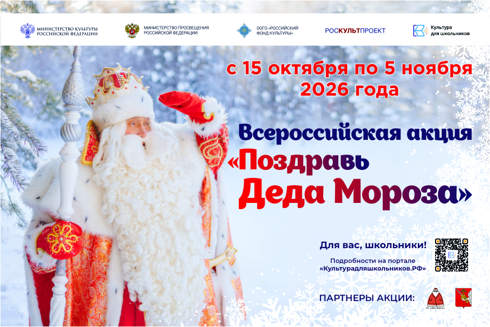 Кузбасские школьники могут принять участие в масштабной акции «Поздравь Деда Мороза»