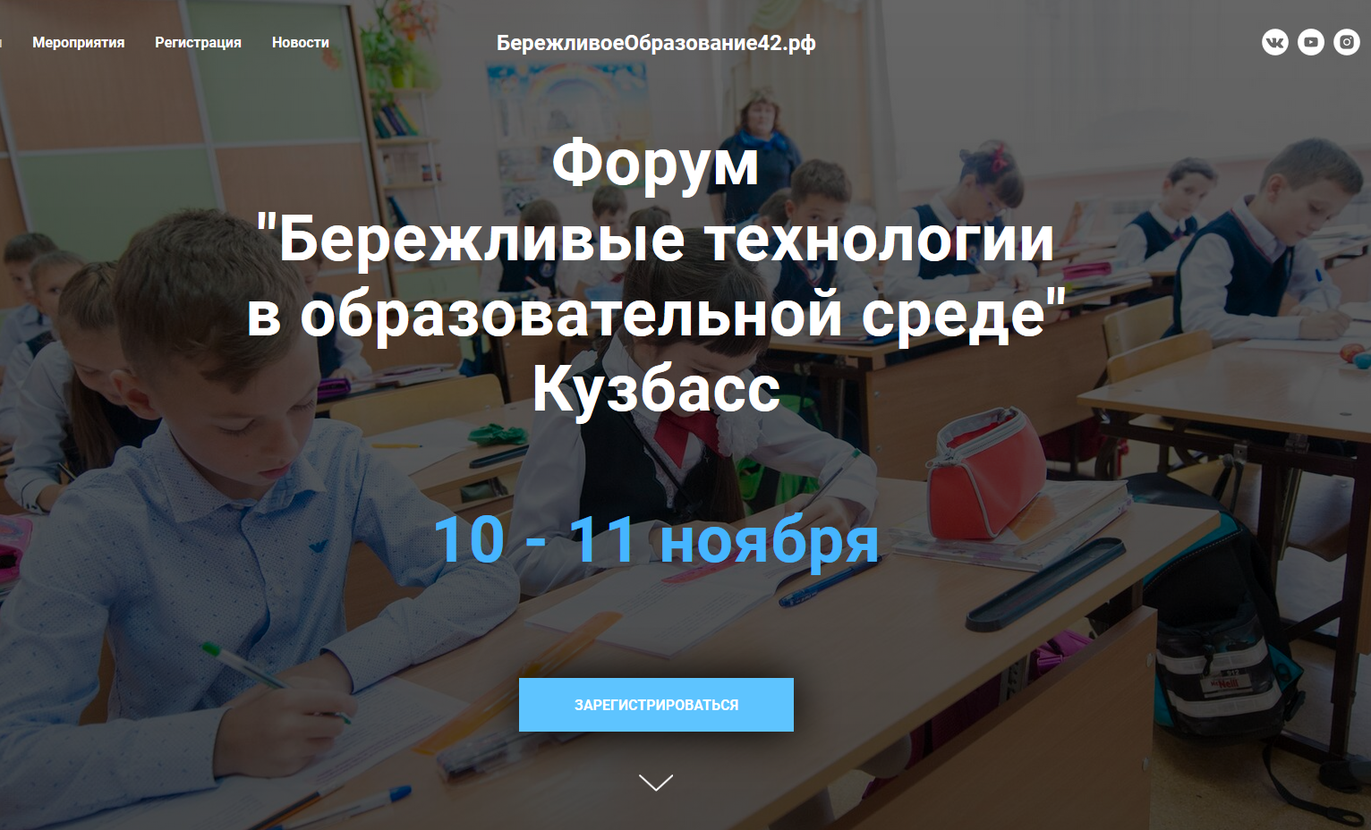 Всероссийский форум «Бережливые технологии в образовательной среде» пройдет в Кузбассе 10-11 ноября