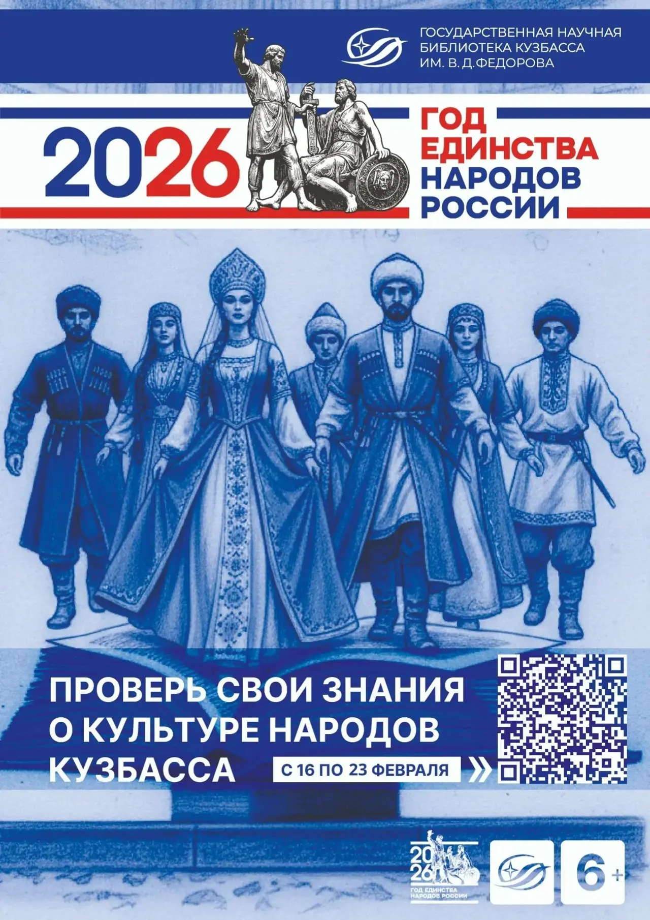 Кузбассовцев приглашают принять участие в Экспресс-диктанте о народах Кузбасса