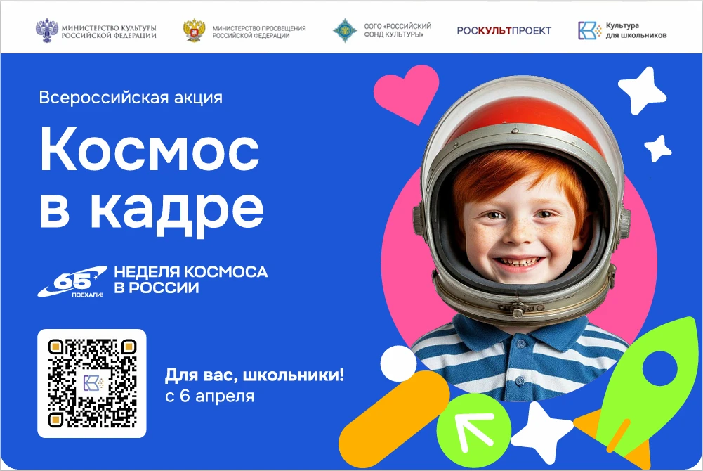 Юных кузбассовцев приглашают присоединиться ко Всероссийской акции «Космос в кадре»