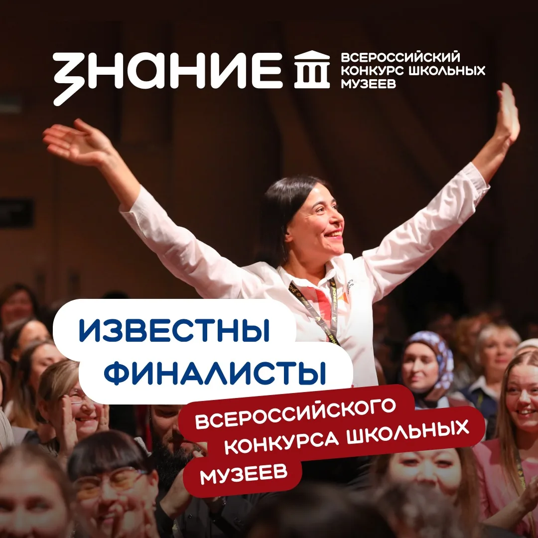 Кузбассовцы — в финале Всероссийского конкурса школьных музеев