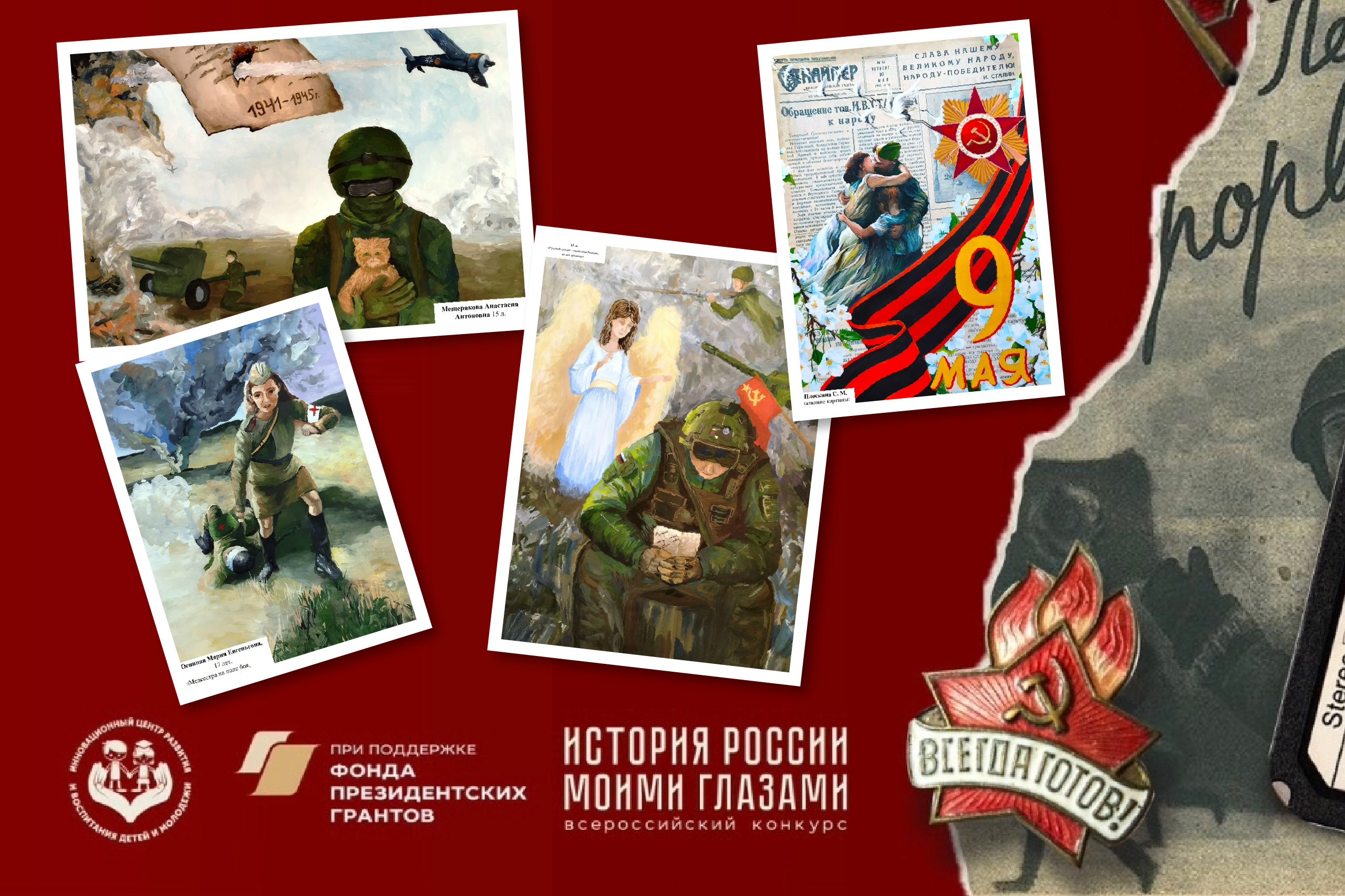 Кузбасские школьницы и педагог стали лауреатами Всероссийского конкурса «История России моими глазами»