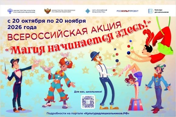 Школьников Кузбасса приглашают поучаствовать во всероссийской акции «Магия начинается здесь!»