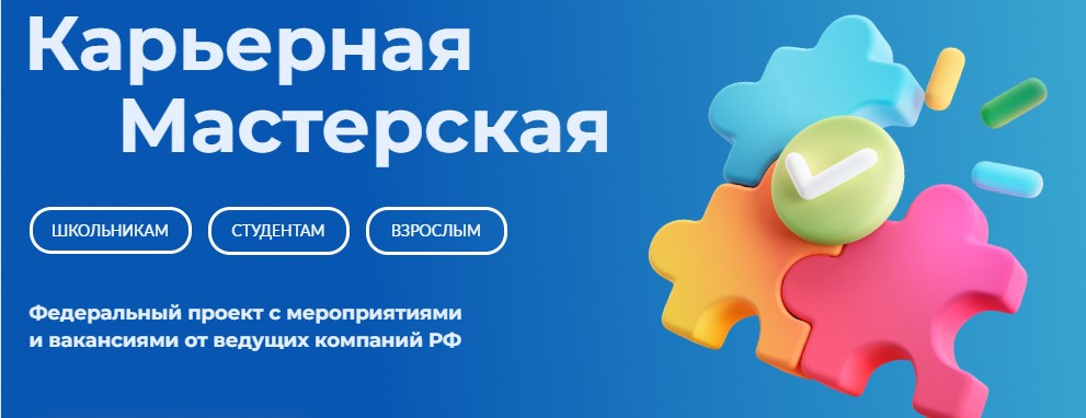 Кузбассовцев приглашают присоединиться к федеральному проекту «Карьерная мастерская»