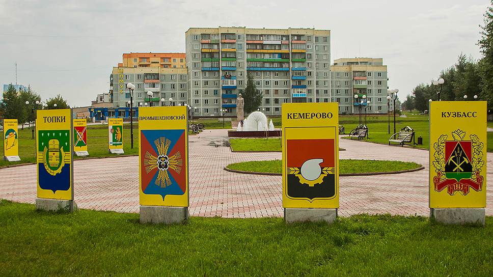 Кузбасские моногорода требуют перезагрузки мышления и отказа от стереотипов