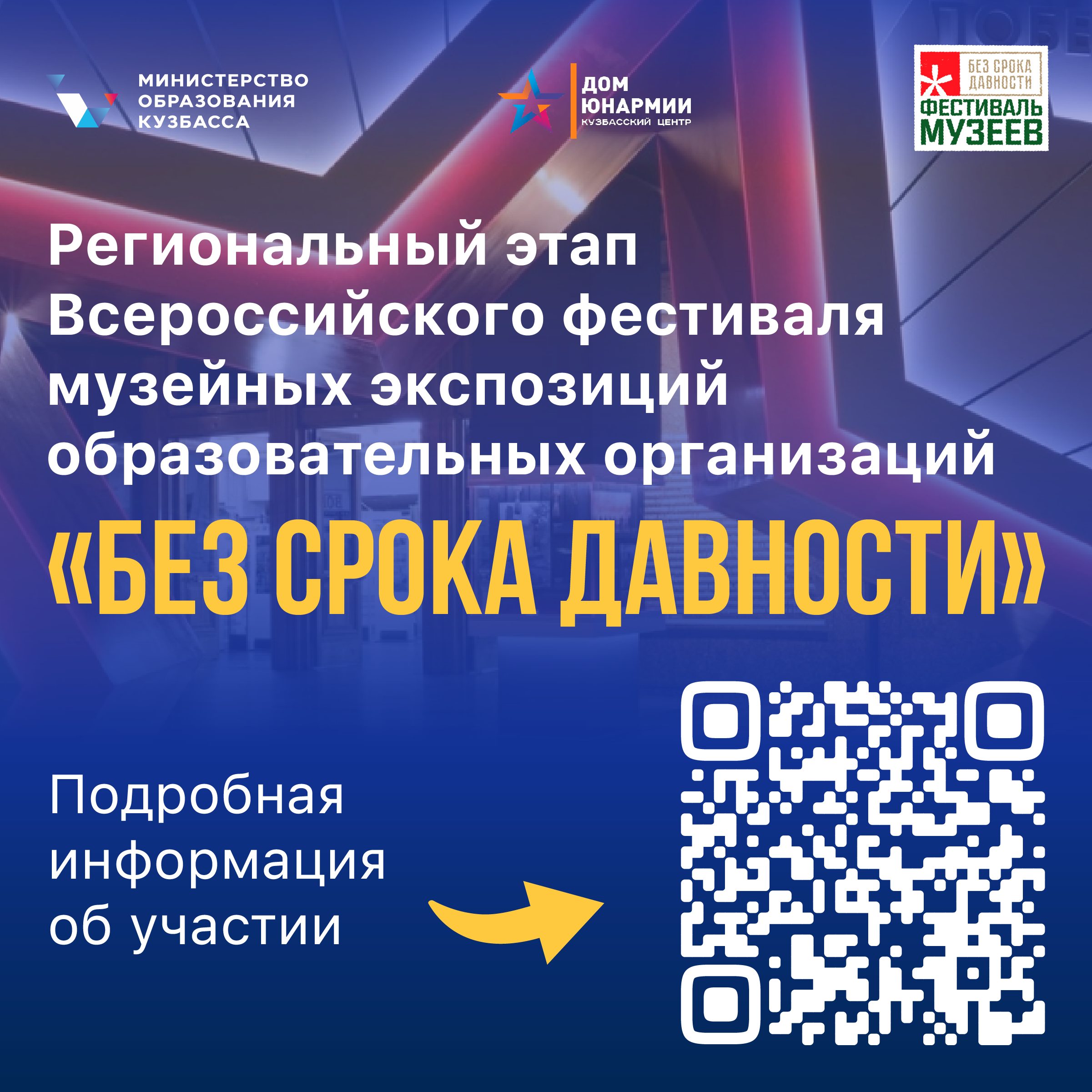 В Кузбассе приближается региональный этап фестиваля музейных экспозиций «Без срока давности»