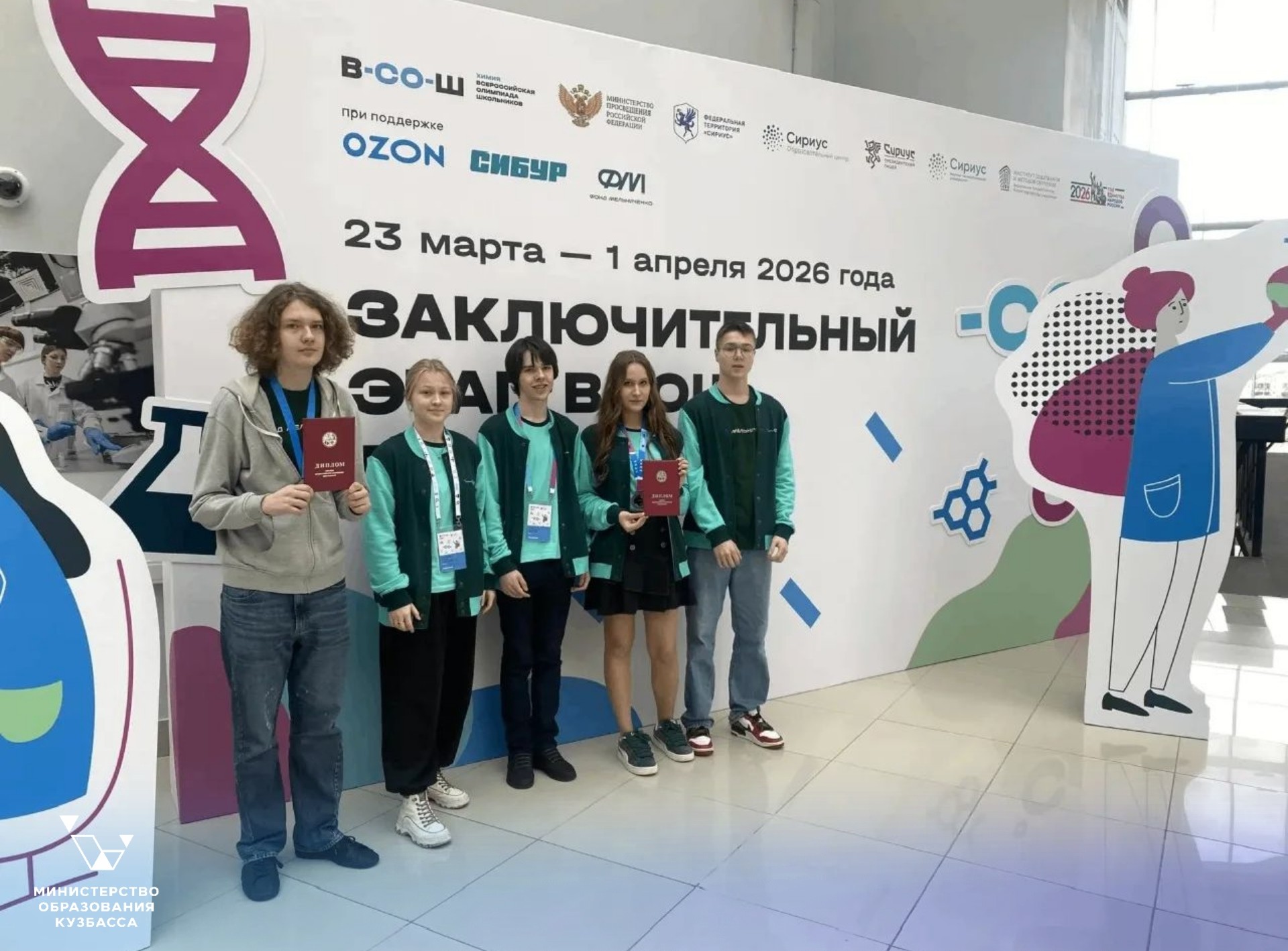 В федеральном «Сириусе» прошёл заключительный этап Всероссийской олимпиады школьников по химии