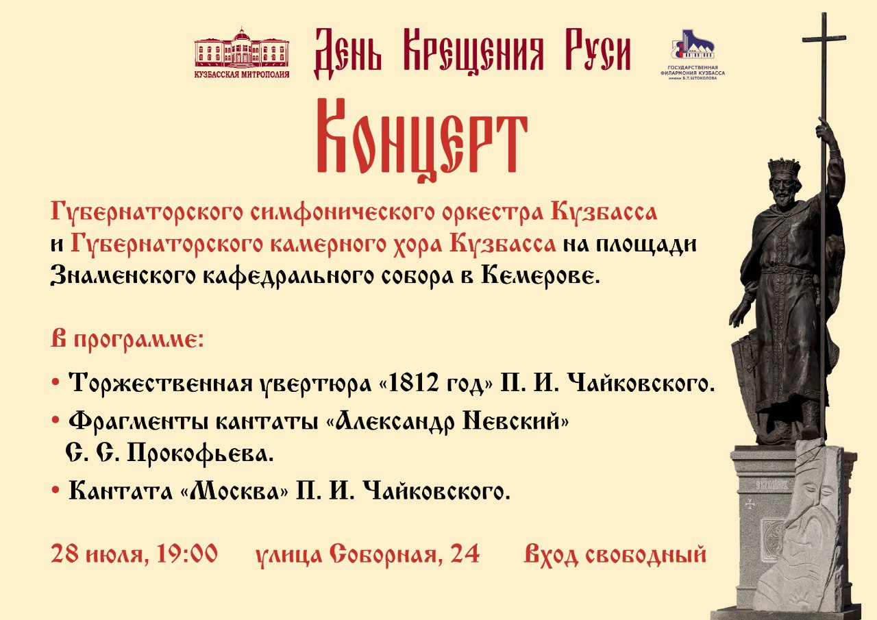 Кузбассовцы отмечают День крещения Руси