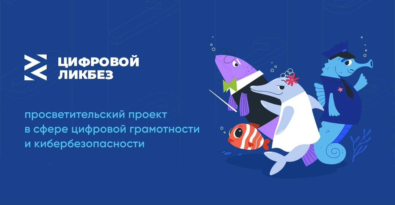 Кузбасским школьникам расскажут об ответственном использовании искусственного интеллекта в новом сезоне «Цифрового ликбеза» 