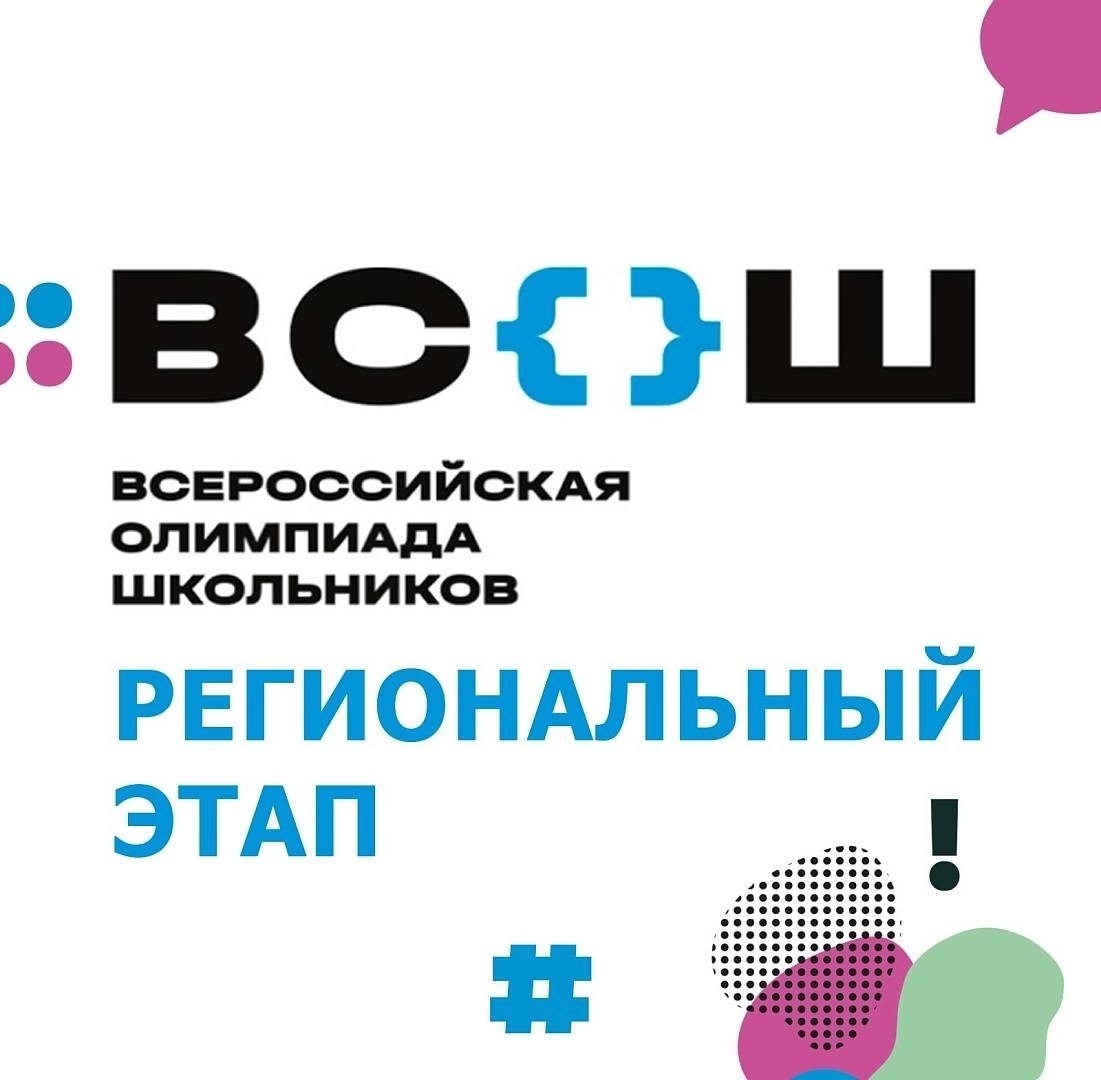 Стало известно имя победительницы регионального этапа Всероссийской олимпиады школьников по праву