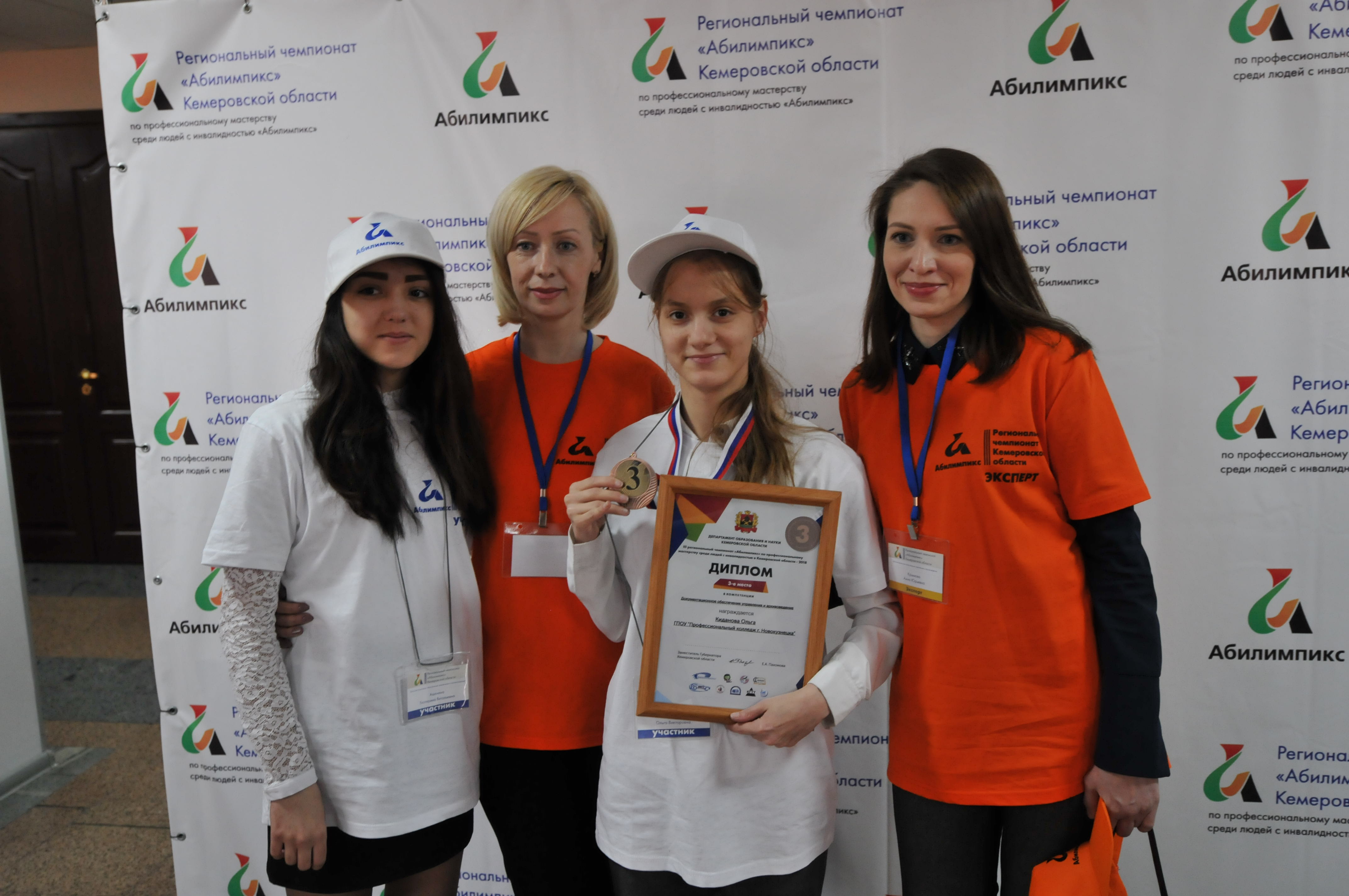 Третий Региональный чемпионат "Абилимпикс" в Кемеровской области, который прошел  11-12 апреля, стал уникальной площадкой демонстрации профессионального мастерства людей с ограниченными возможностями