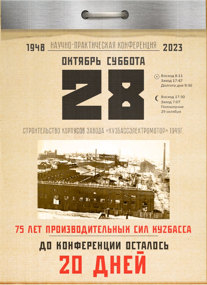 До конференции «Развитие производительных сил Кузбасса» осталось 20 дней   