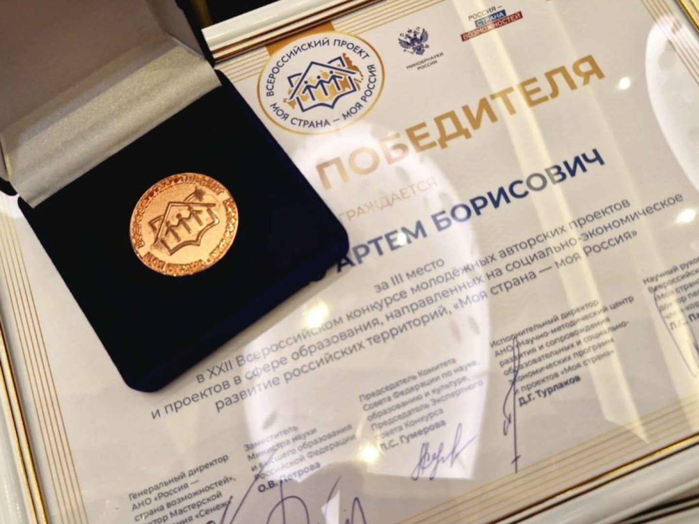 Объявлены финалисты XXII сезона Всероссийского конкурса «Моя страна — моя Россия» 