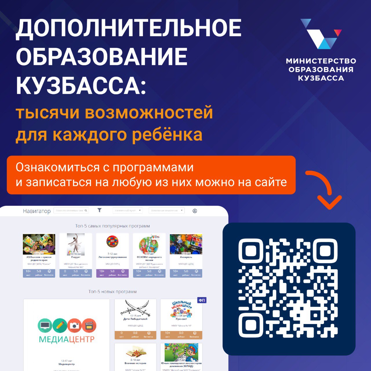 Дополнительное образование Кузбасса: тысячи возможностей для каждого ребёнка