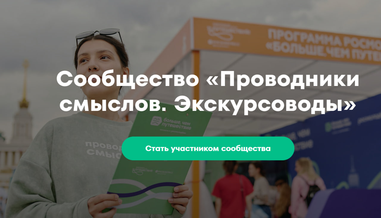 Кузбассовцы могут принять участие в Международном конкурсе «Проводники смыслов. Экскурсоводы Победы»