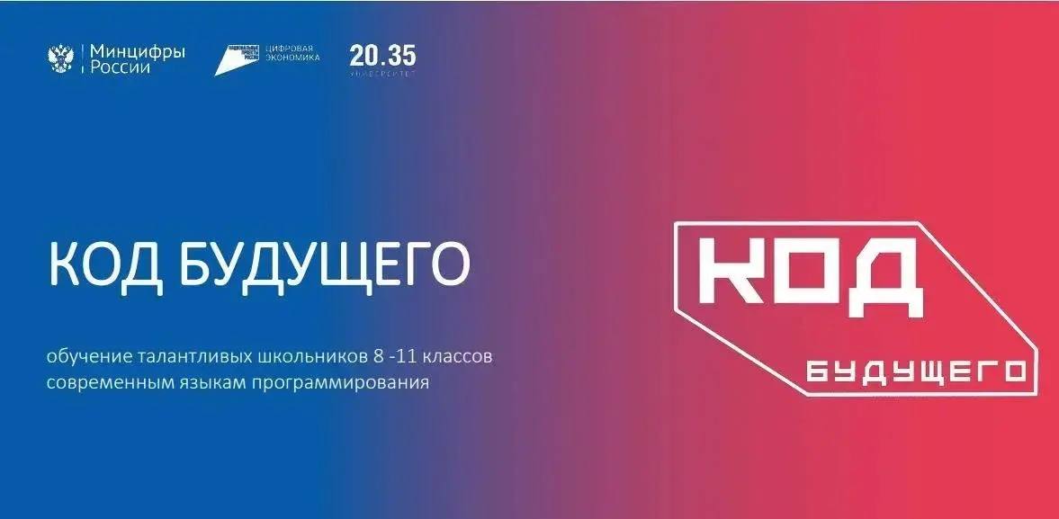 В Кузбассе реализуют проект «Код будущего»