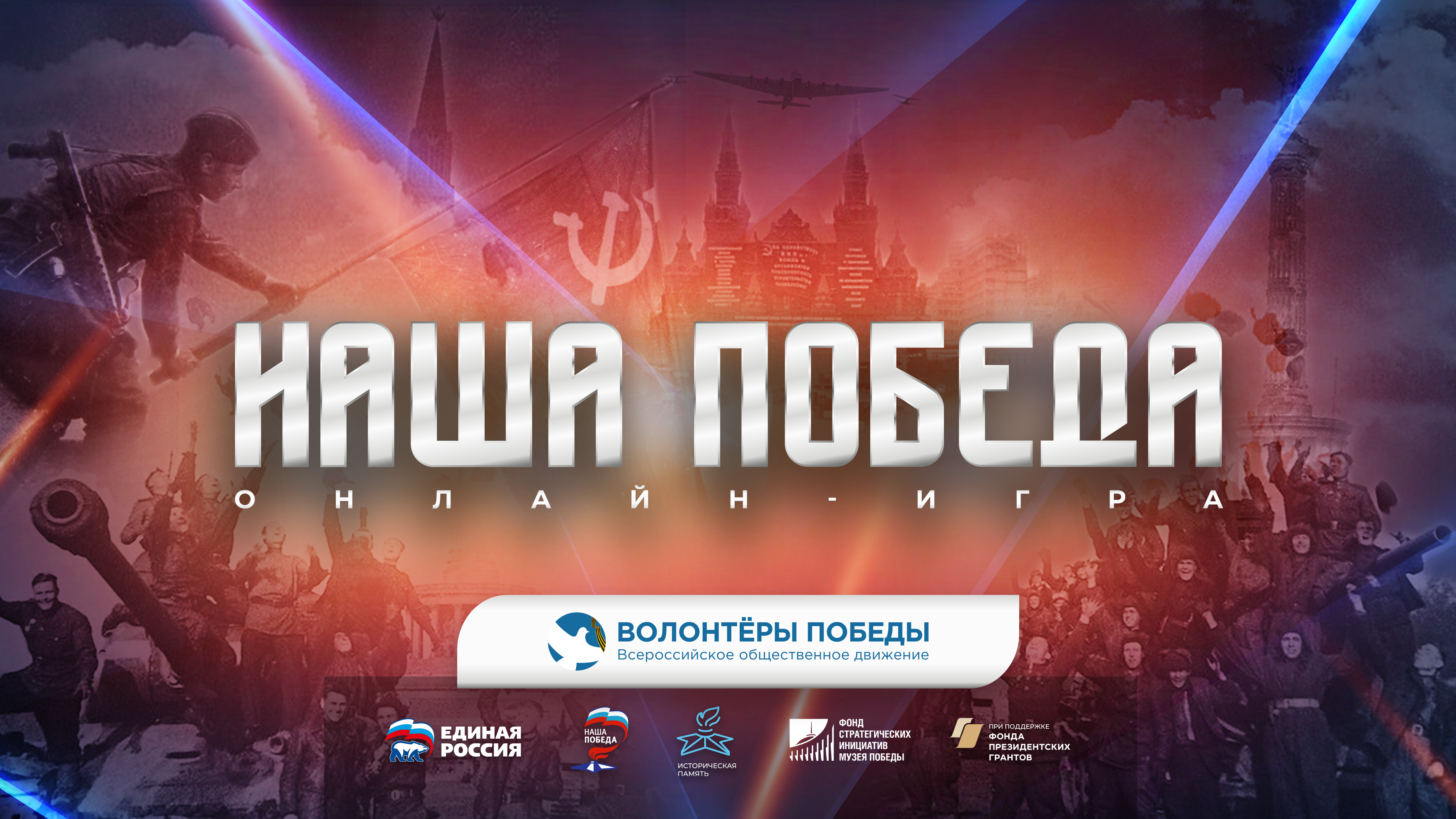 Кузбассовцев приглашают принять участие в исторической онлайн-игре