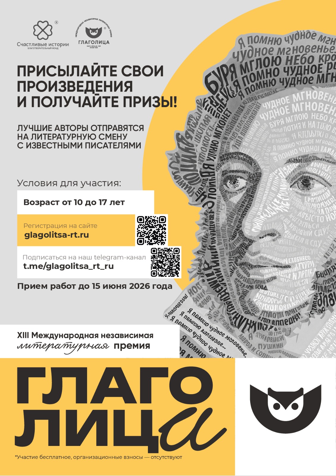 Начинающие писатели Кузбасса могут заявить о себе на XIII Международной литературной премии «Глаголица»