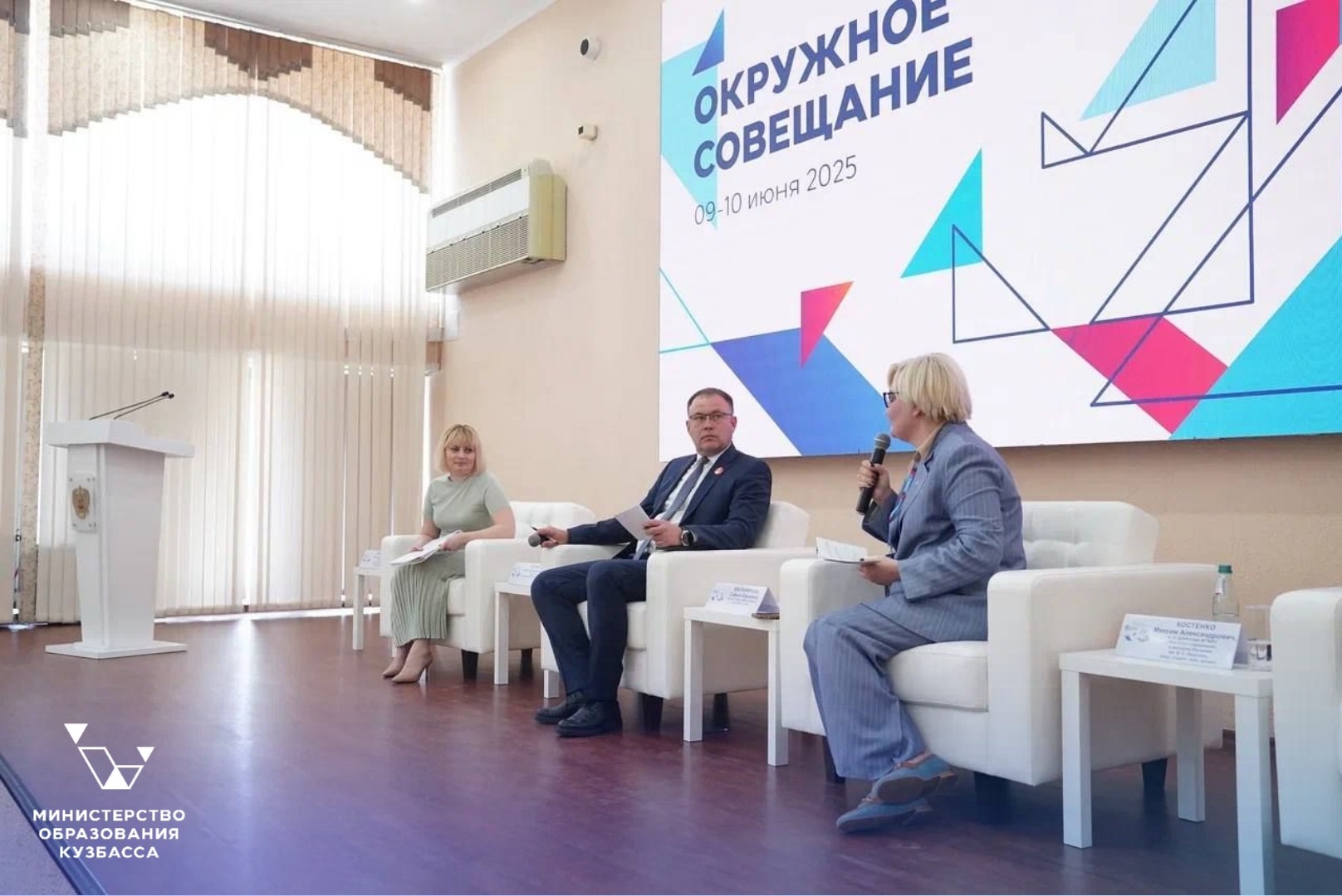 Кузбасс принимает окружное совещание по развитию образования
