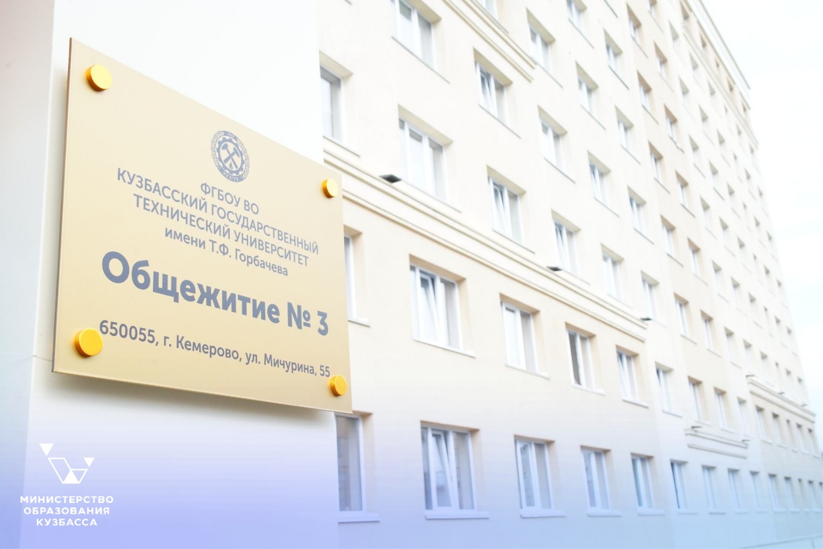 К 75-летнему юбилею в КузГТУ капитально отремонтировали общежитие для студентов
