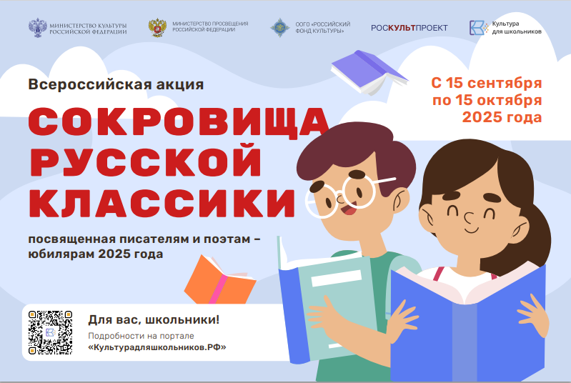 Стартует всероссийская литературная акция «Сокровища русской классики»