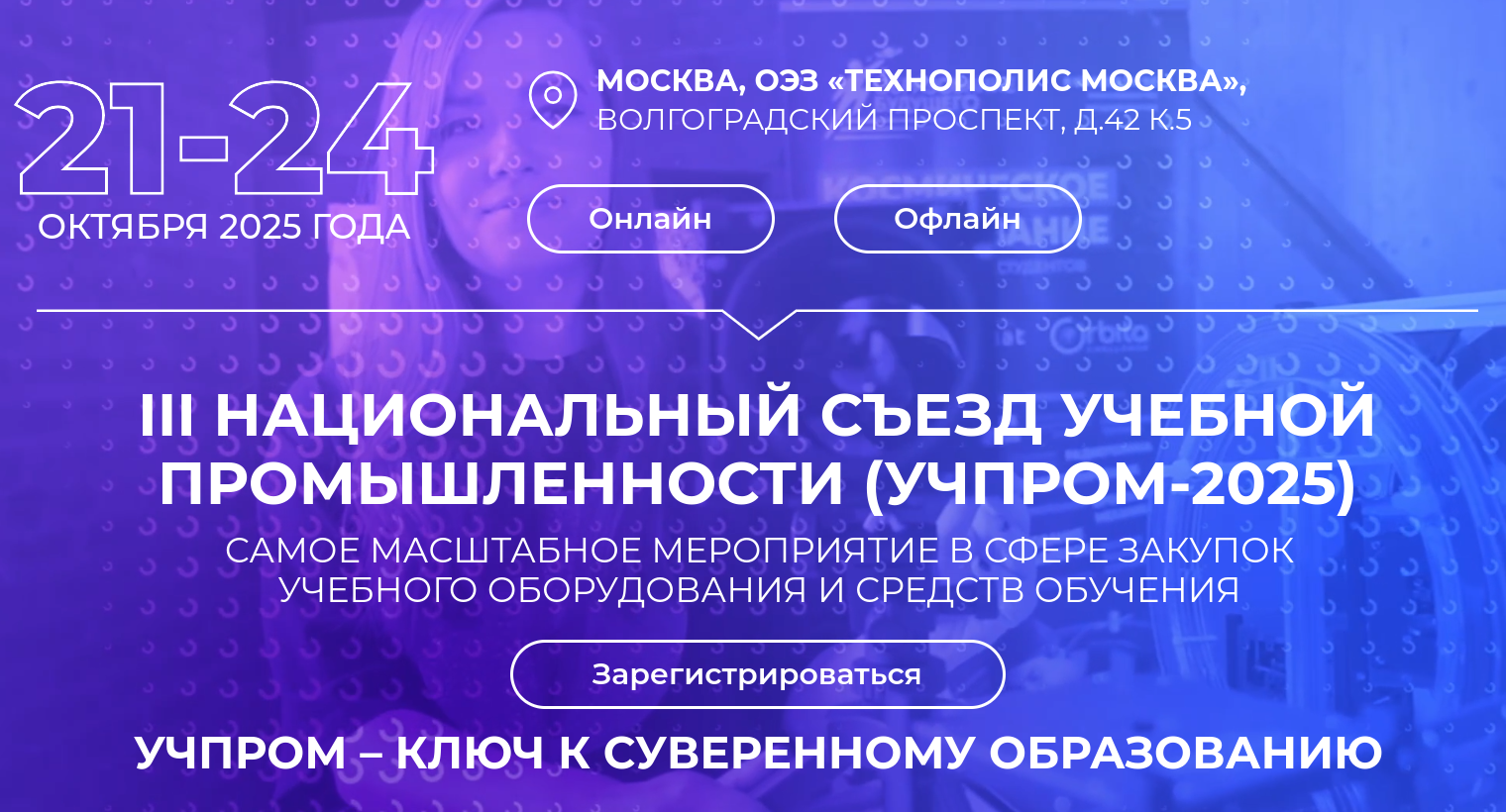 Кузбассовцы могут принять участие в III Национальном съезде учебной промышленности