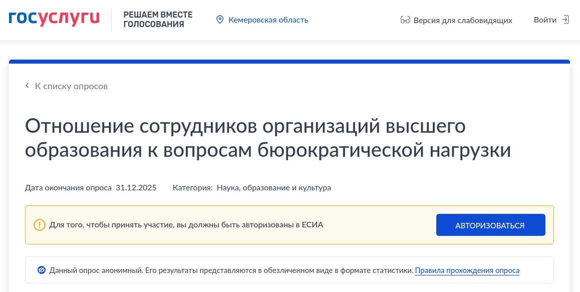 Рособрнадзор запустил новый опрос для преподавателей вузов