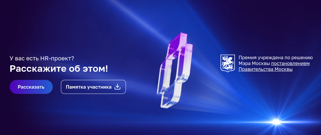 Кузбассовцев приглашают к участию в Премии в сфере управления персоналом в госсекторе «В кадре»