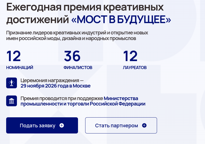 Кузбассовцев приглашают принять участие в премии креативных достижений «МОСТ В БУДУЩЕЕ»