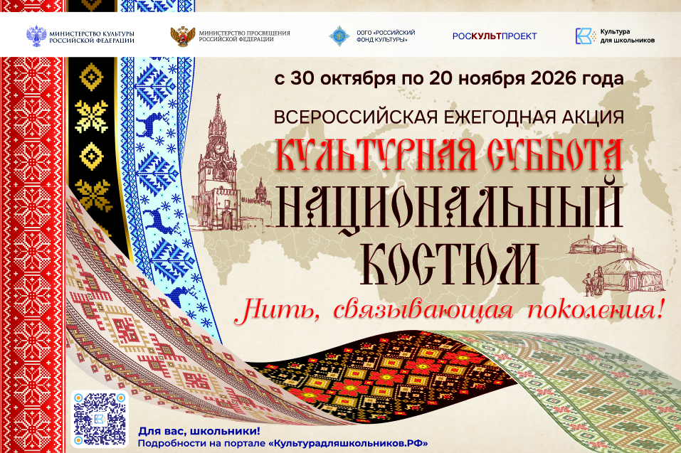 Для школьников пройдёт акция, посвящённая национальному костюму, приуроченная к Году единства народов России