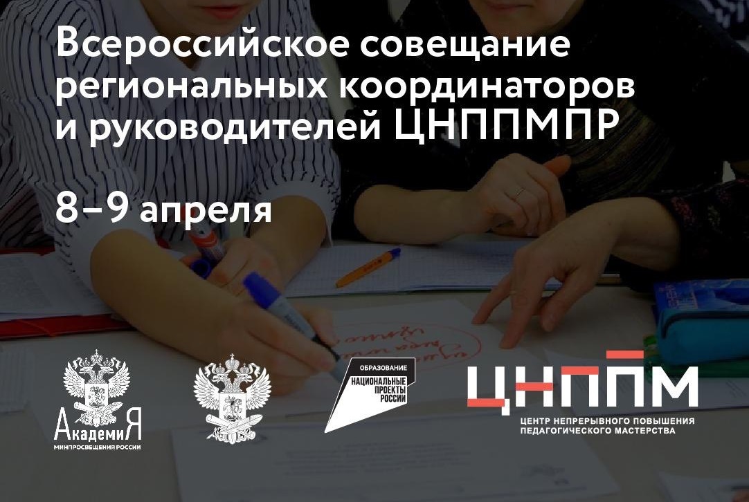 Минобрнауки Кузбасса примет участие во Всероссийском совещании центров непрерывного профессионального мастерства педагогических работников