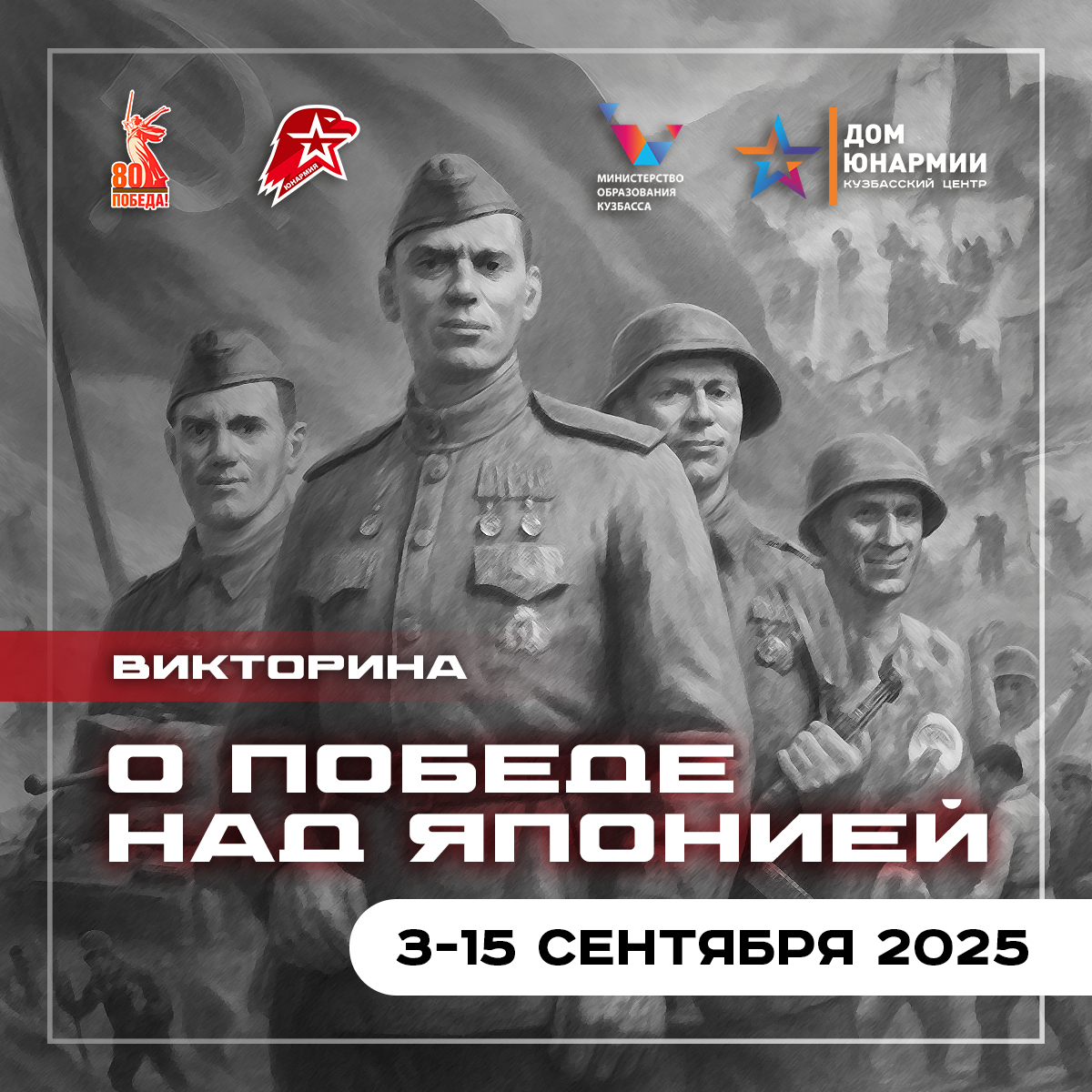Юные знатоки истории могут принять участие в онлайн-викторине