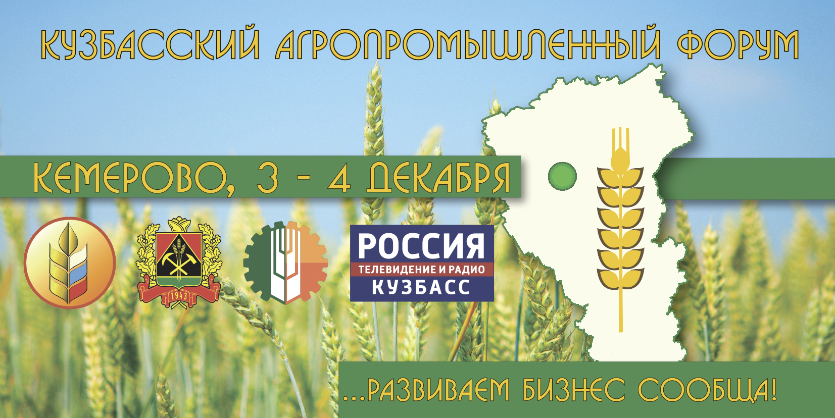 Агропромышленный форум состоится в Кузбасской ГСХА 
