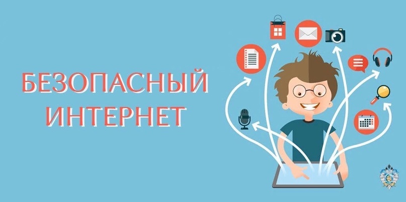 Кузбасские школьники и студенты приглашаются к участию в конкурсе «Безопасный Интернет»