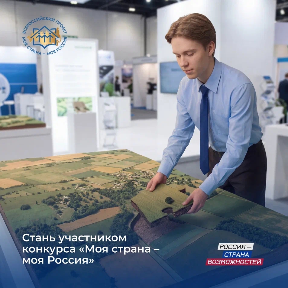 Кузбассовцы могут поучаствовать во Всероссийском конкурсе «Моя страна — моя Россия»