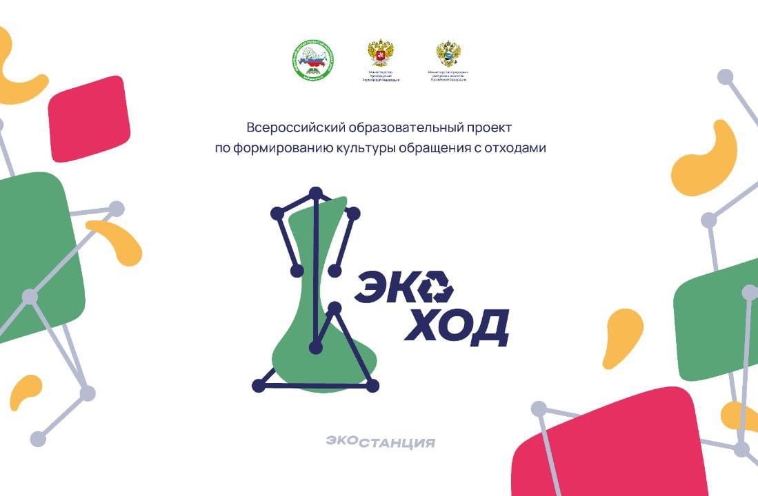 Минприроды РФ запустило экологический проект для детей и молодежи «ЭкоХОД»