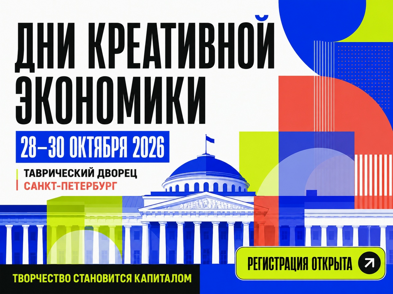 Кузбассовцев приглашают на Дни креативной экономики