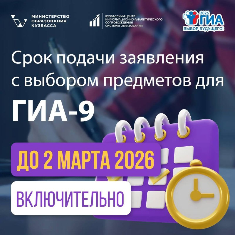 До окончания срока приёма заявлений с выбором предметов для участия в ГИА-9 осталось пять дней
